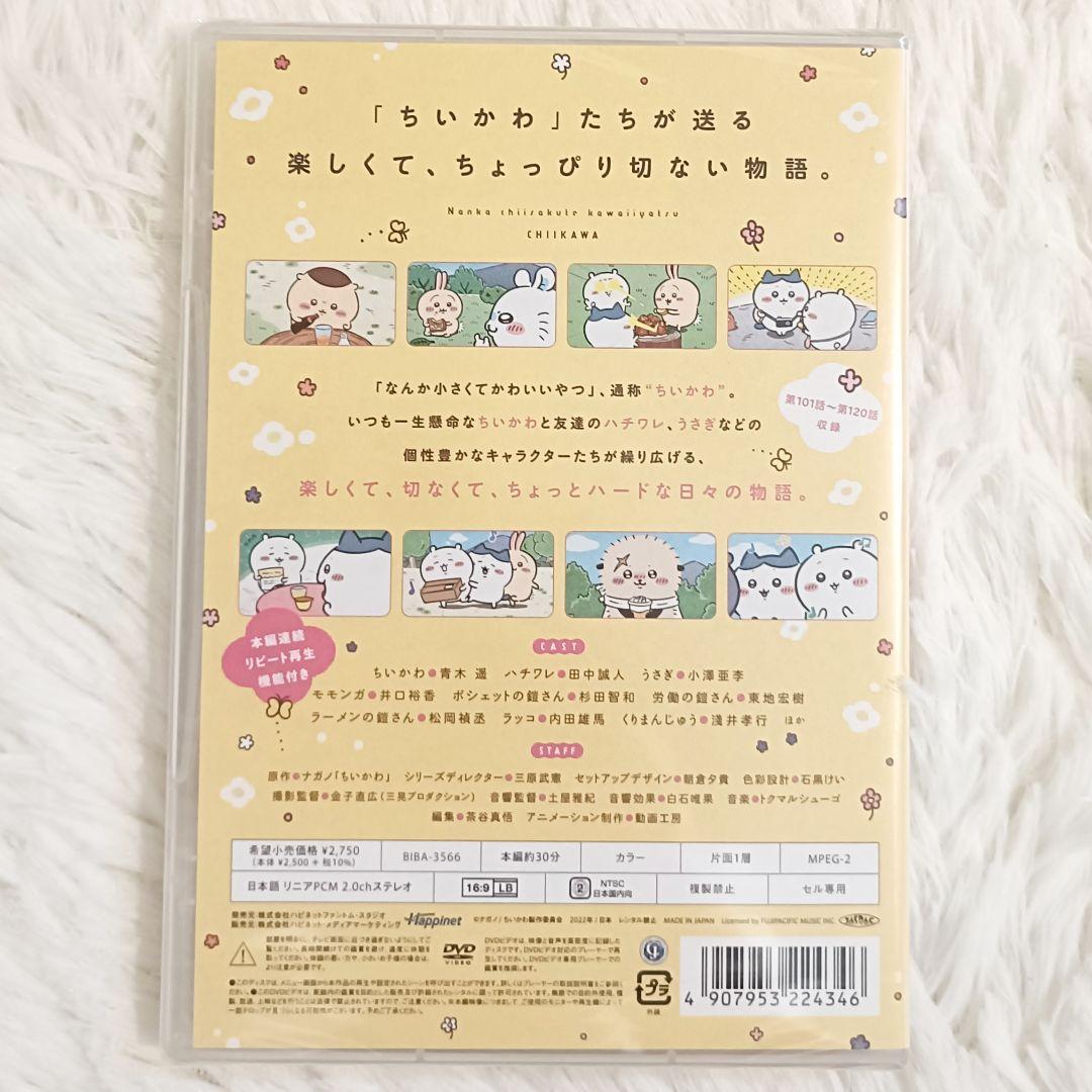ちいかわ　DVD　通常版　2〜6　5本セット