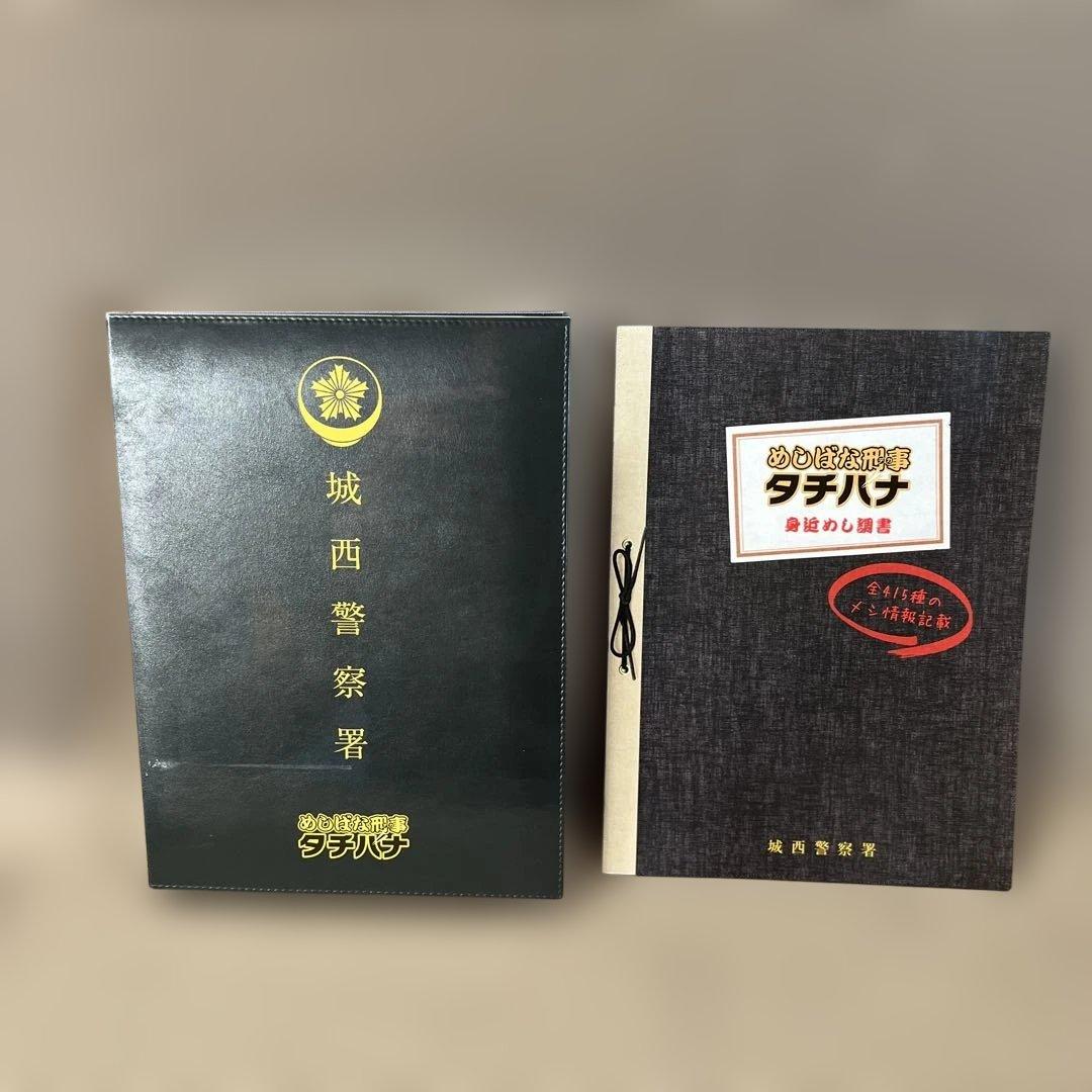 めしばな刑事タチバナ DVD-BOX 4枚組 特典ディスク付き
