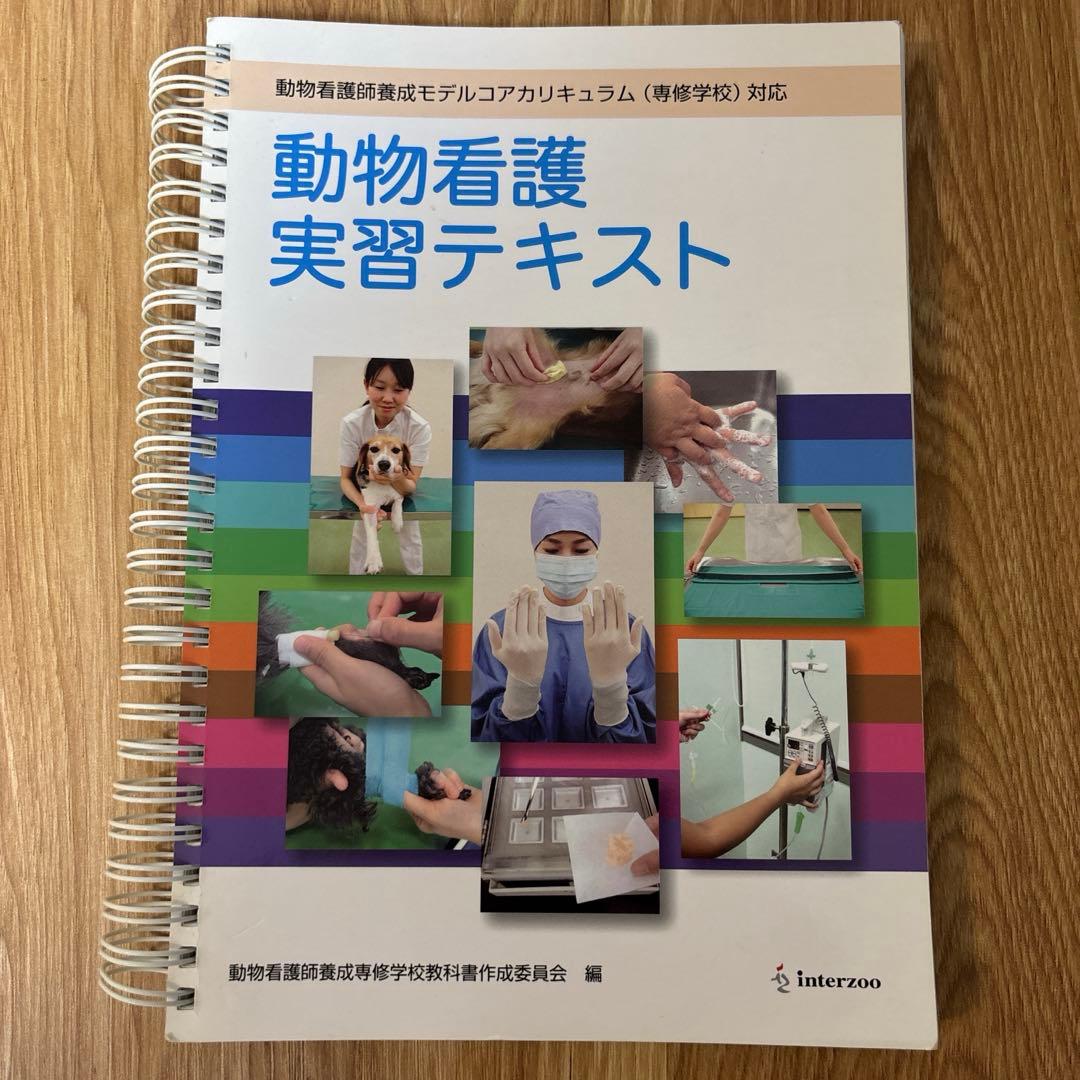 愛玩動物看護師の教科書 1-6巻セット