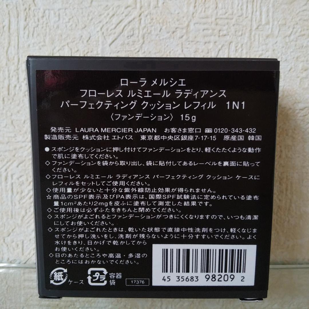 同梱専用ご依頼品2点 ローラ メルシエ クッションファンデ レフィル1N1