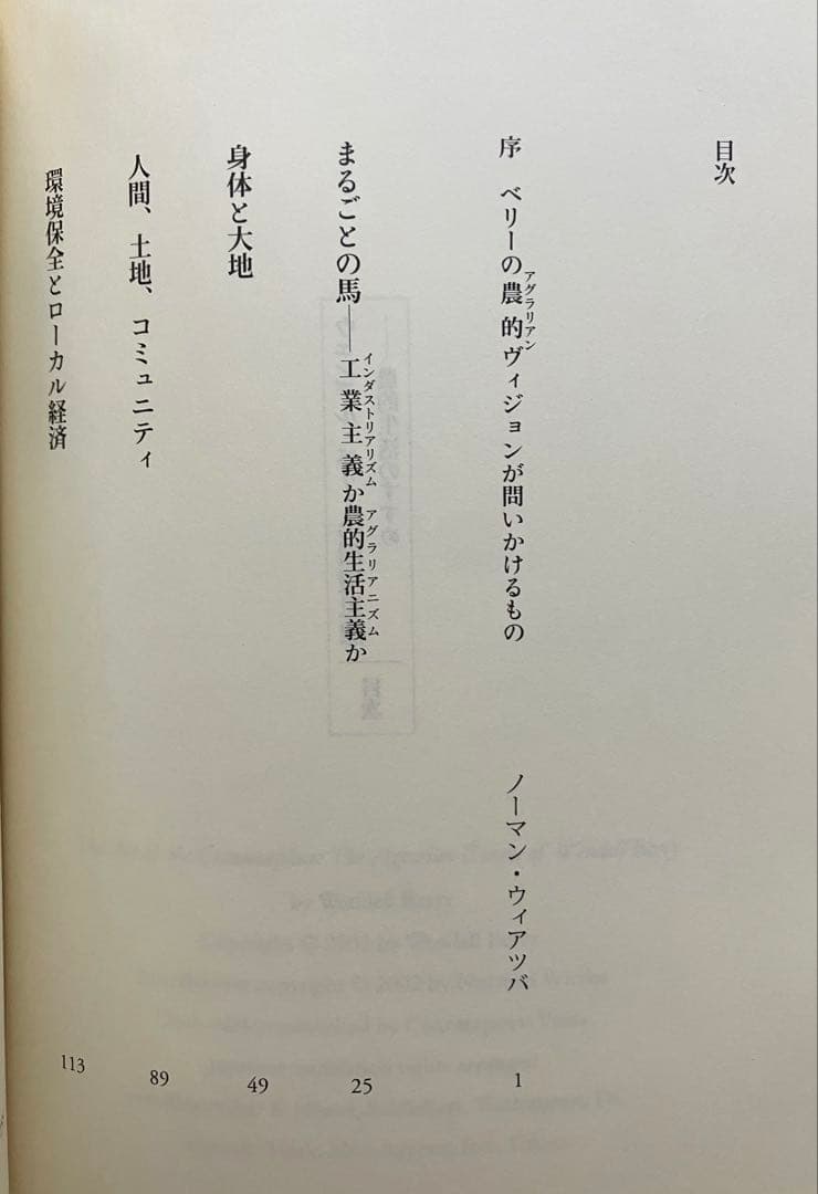 ウェンデル・ベリーの環境思想