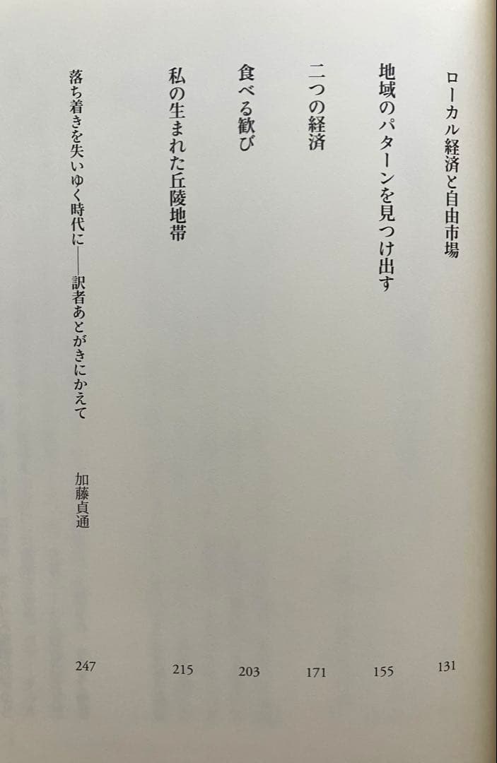 ウェンデル・ベリーの環境思想