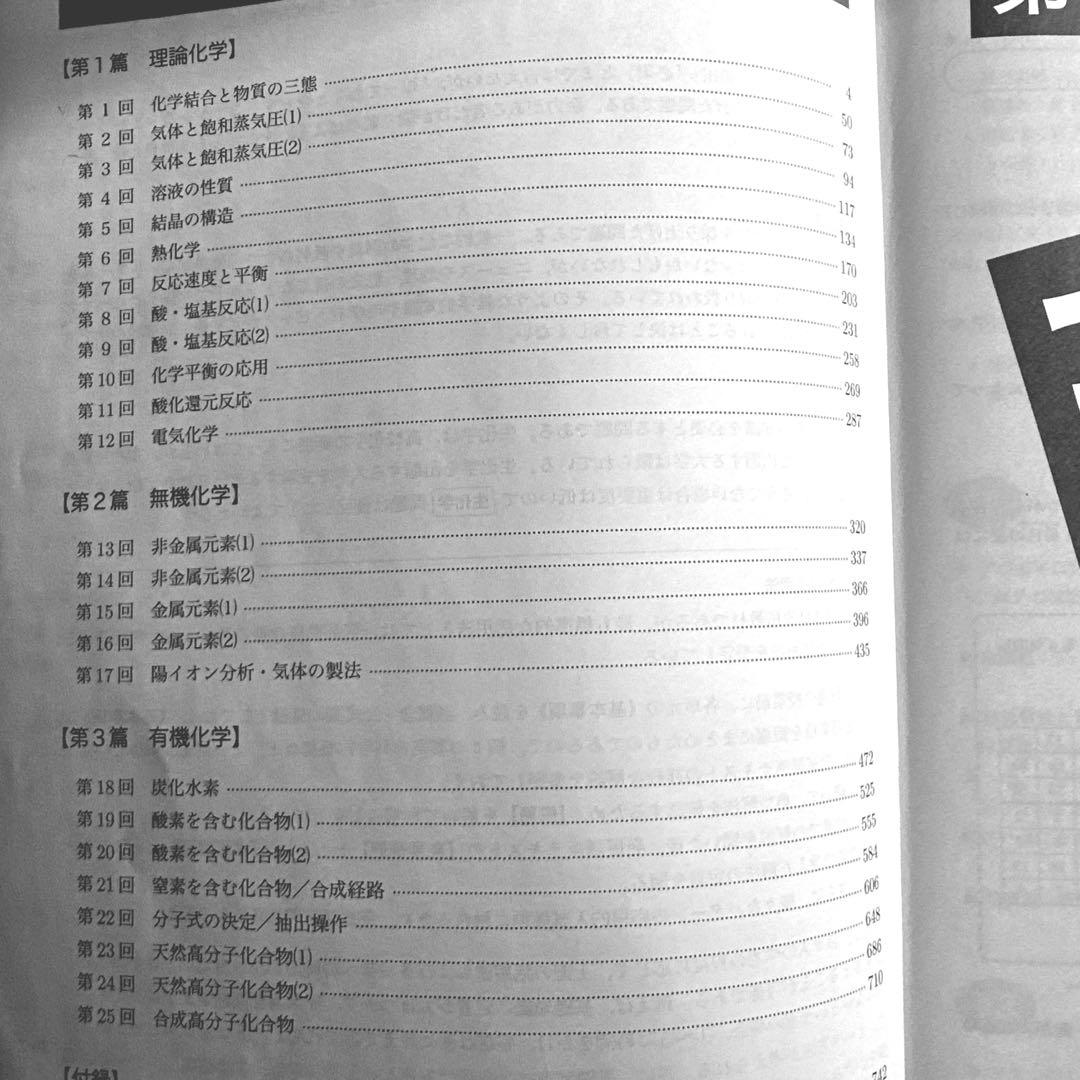 鉄緑会高3入試化学確認シリーズ2024