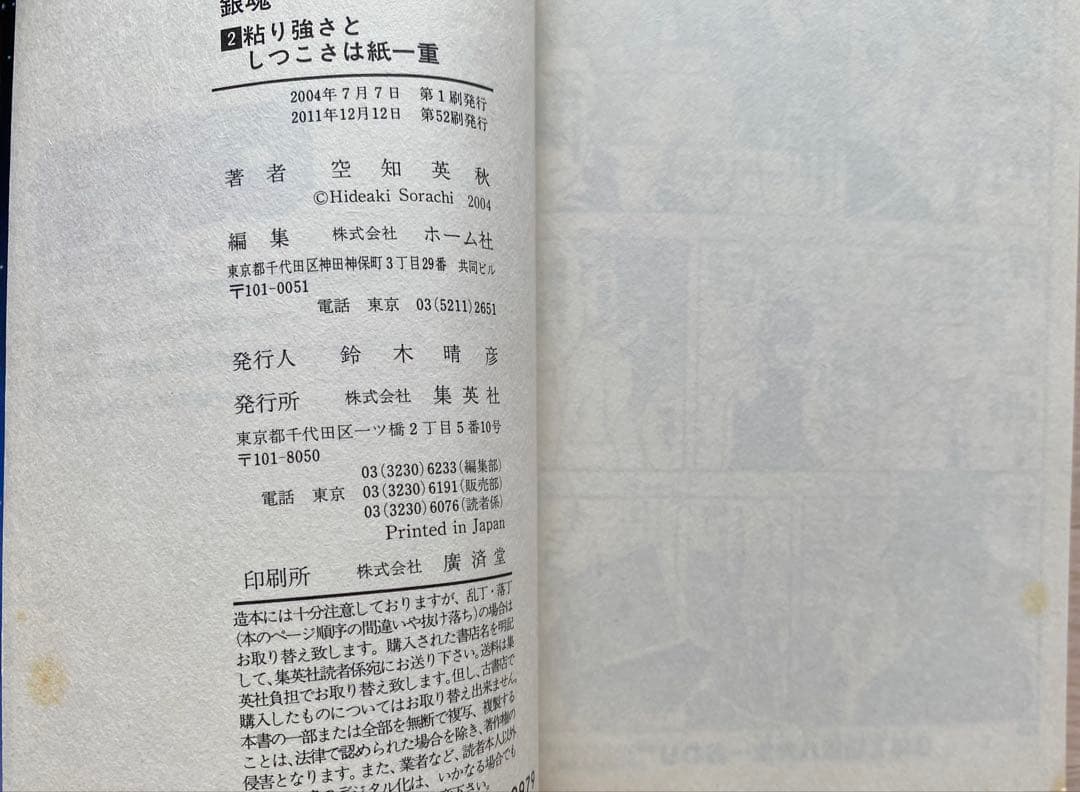 銀魂全巻(1〜77巻)
