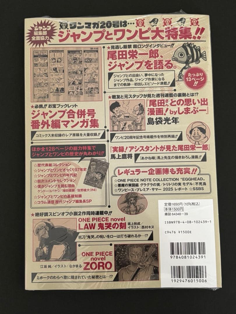 ワンピースマガジン　20号　新品未開封　ルフィ　　プロモカード付き