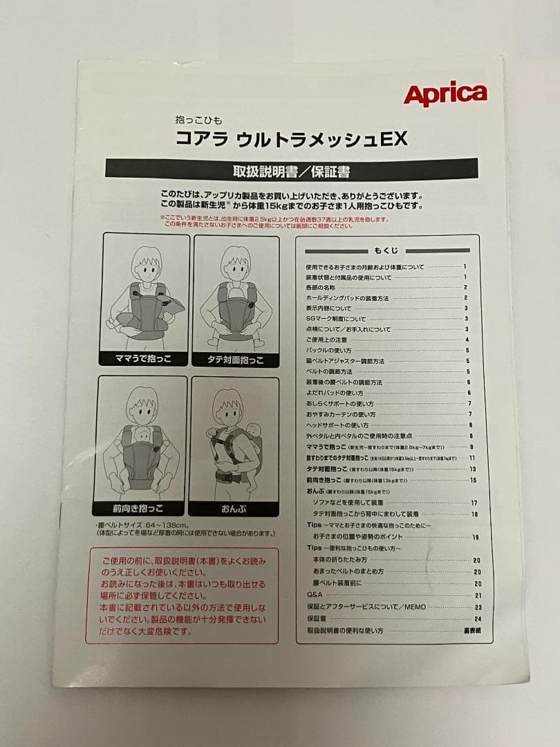 【美品】アップリカ Aprica コアラ ウルトラメッシュEX 抱っこ紐