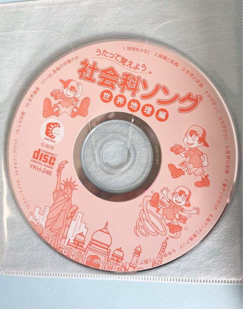 歌って覚えよう。七田式しちだしき 理科ソング・社会科ソング　5冊セット CD付