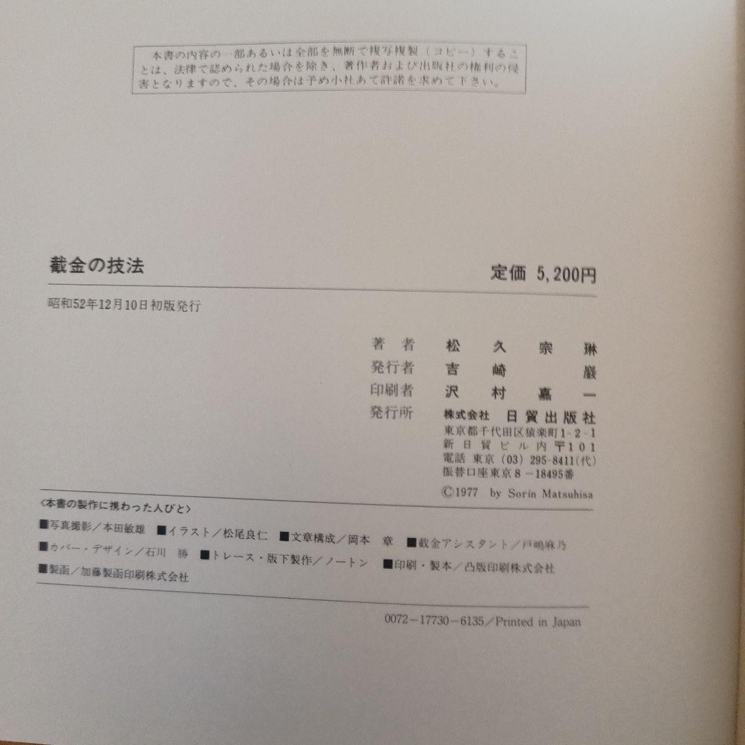 截金の技法