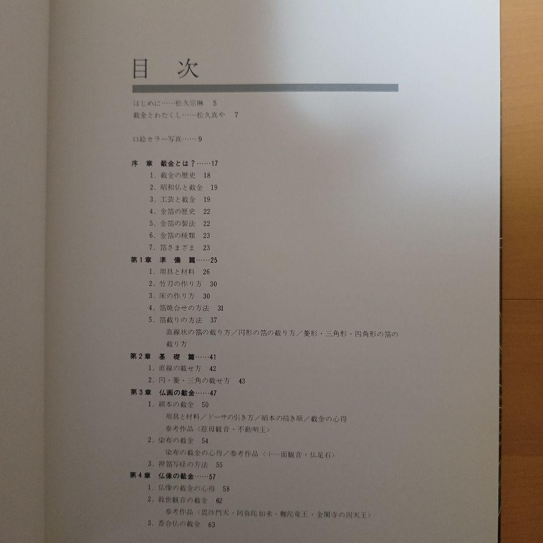 截金の技法
