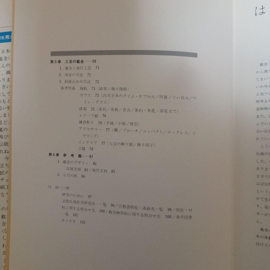 截金の技法