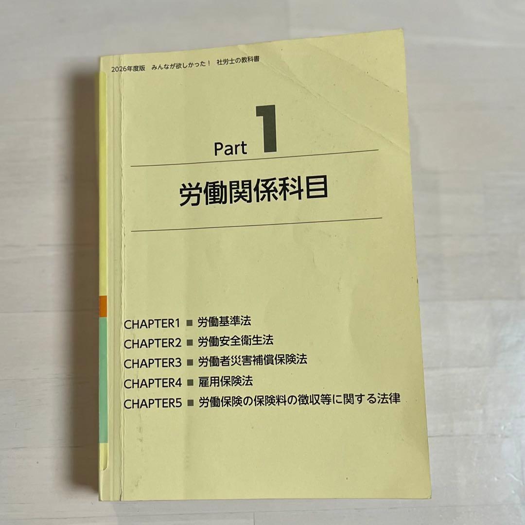 2026年度版 みんなが欲しかった！ 社労士の教科書 ＆ 問題集