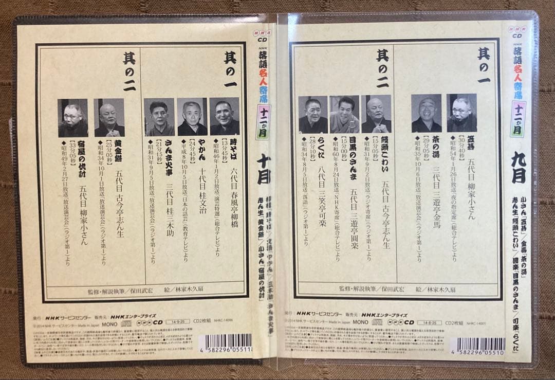 落語24CD 志ん生 金馬 三木助 小さん 可楽 馬生 圓楽 他 56席入り