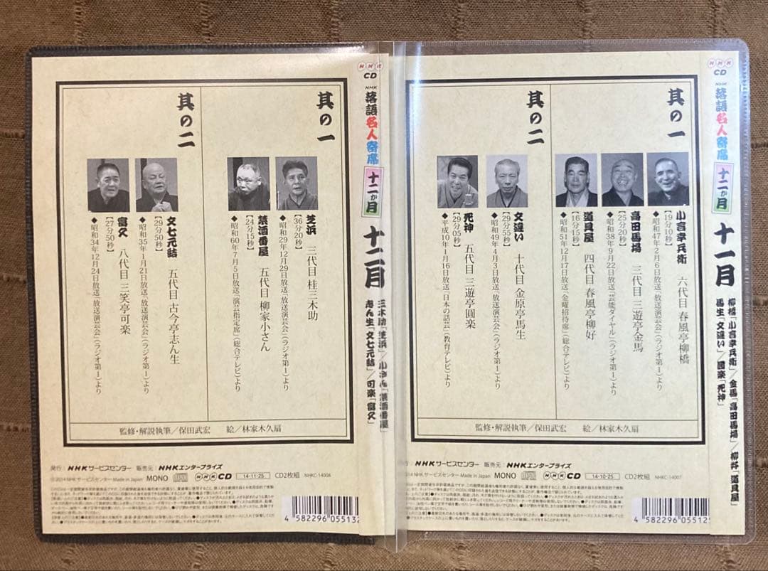 落語24CD 志ん生 金馬 三木助 小さん 可楽 馬生 圓楽 他 56席入り