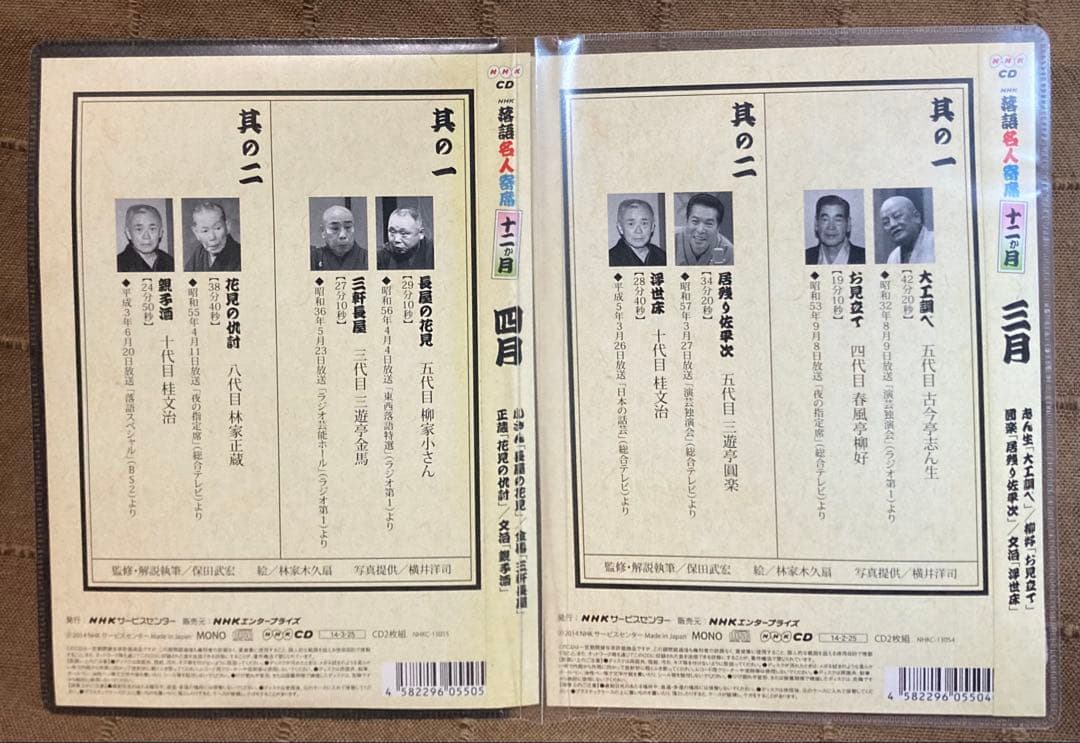 落語24CD 志ん生 金馬 三木助 小さん 可楽 馬生 圓楽 他 56席入り