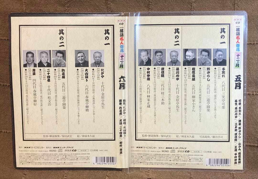 落語24CD 志ん生 金馬 三木助 小さん 可楽 馬生 圓楽 他 56席入り