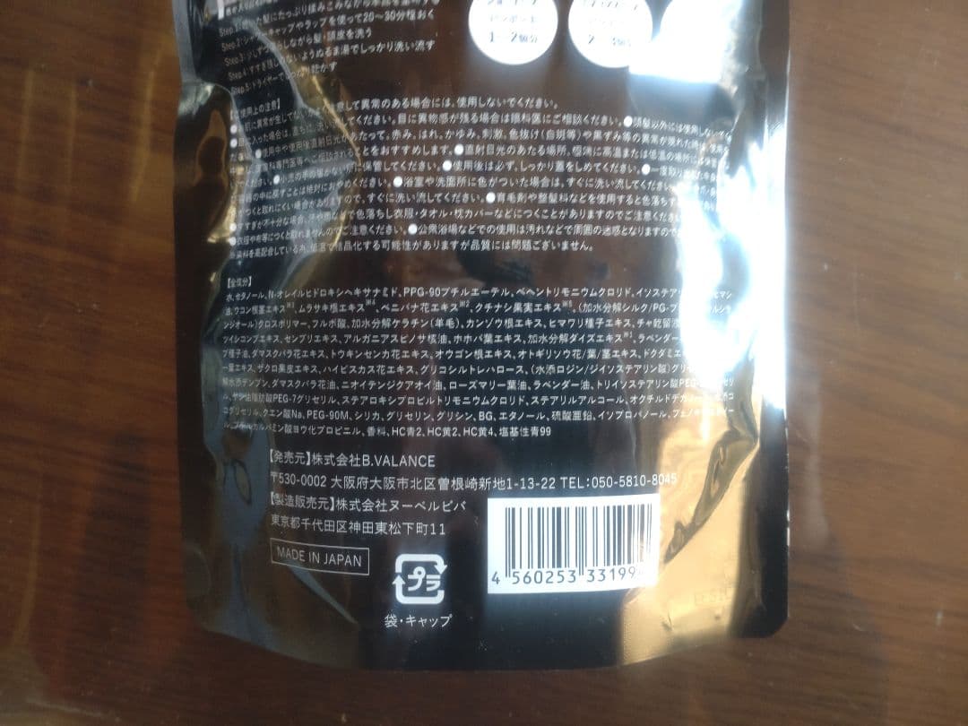 カラーリング・白髪染め VALANROSE KURO Cream shampoo 400g x 2