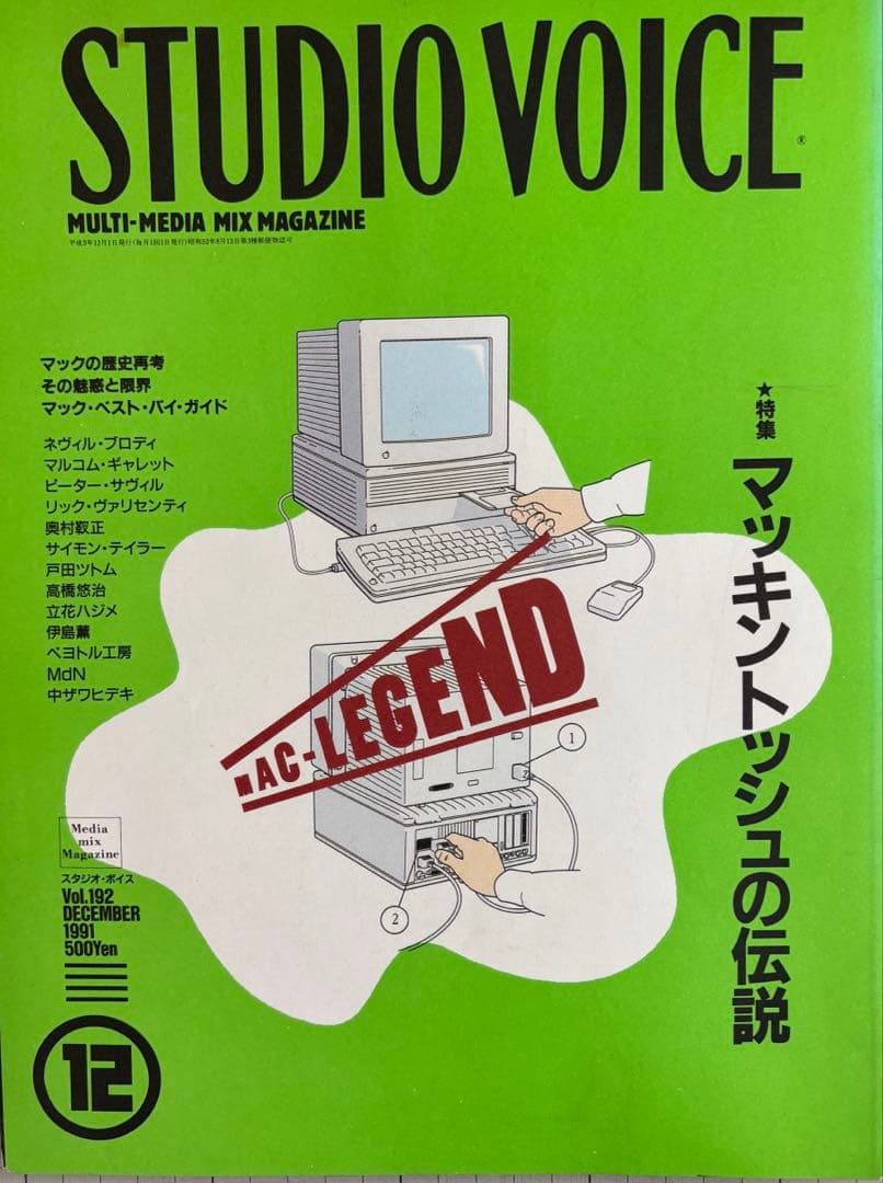 STUDIO VOICE 12冊