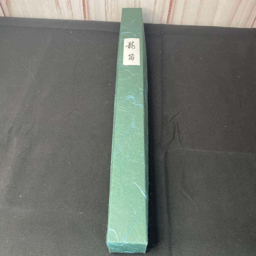 【美品】龍笛 雅楽 横笛 布袋・元箱付き 和楽器 日本伝統楽器 吹奏用