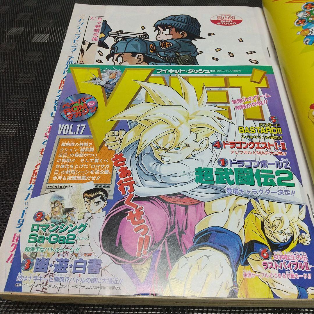 週刊少年ジャンプ 1993年45号※ドラゴンボール ポスター※スラムダンク 表紙