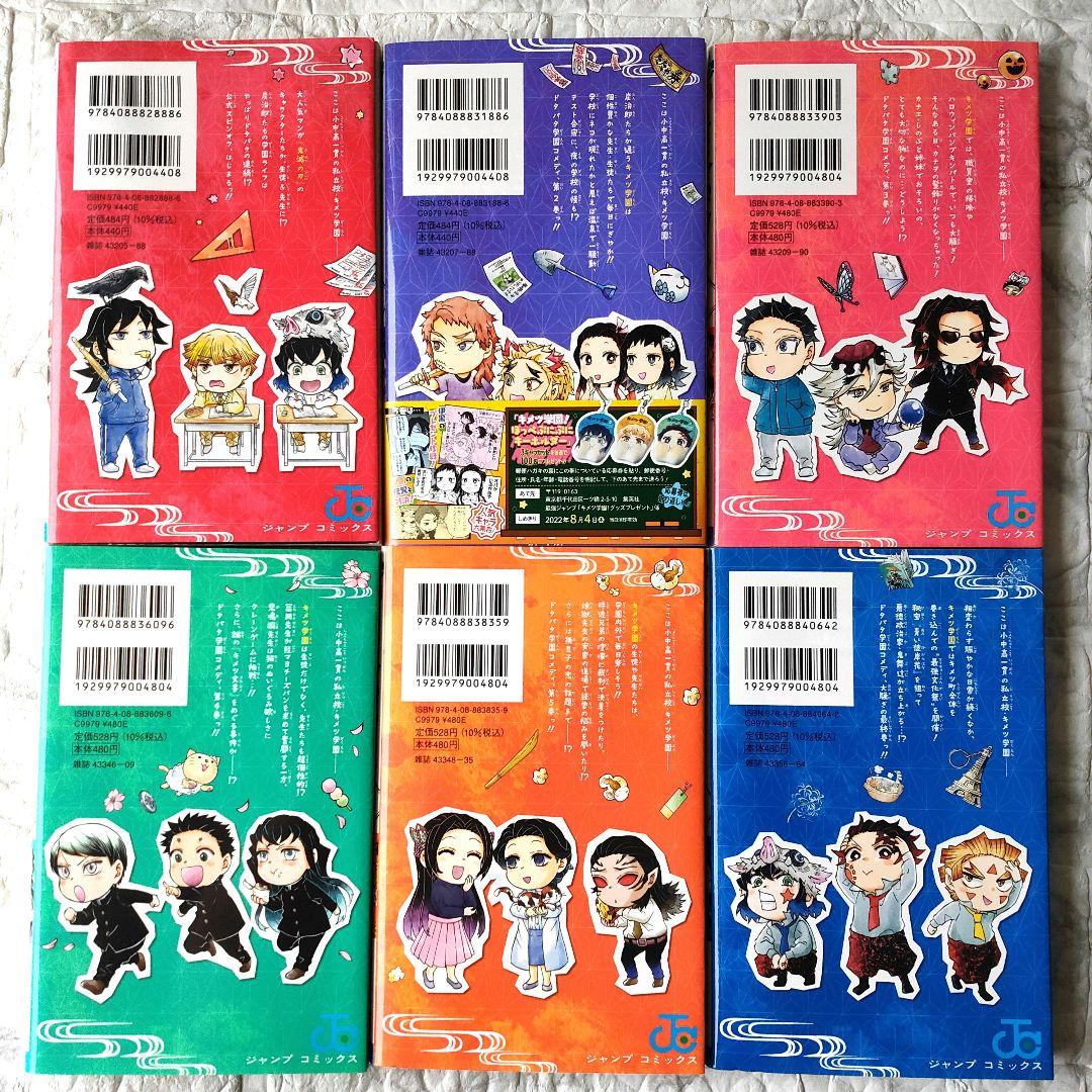 キメツ学園! 全巻セット