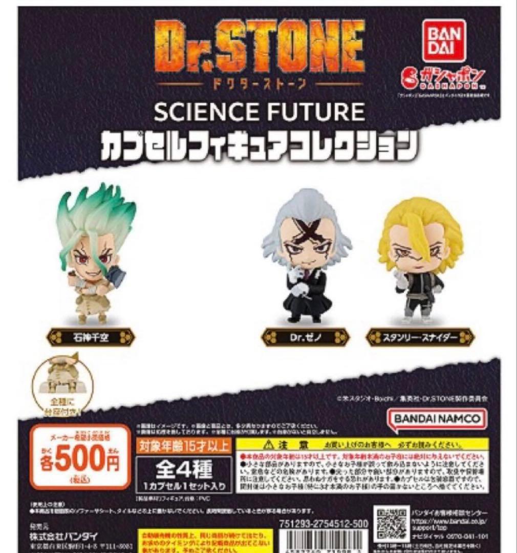 Dr. STONE 全巻セット 1-27巻 フィギュア　石神千空　Dr.ゼノ