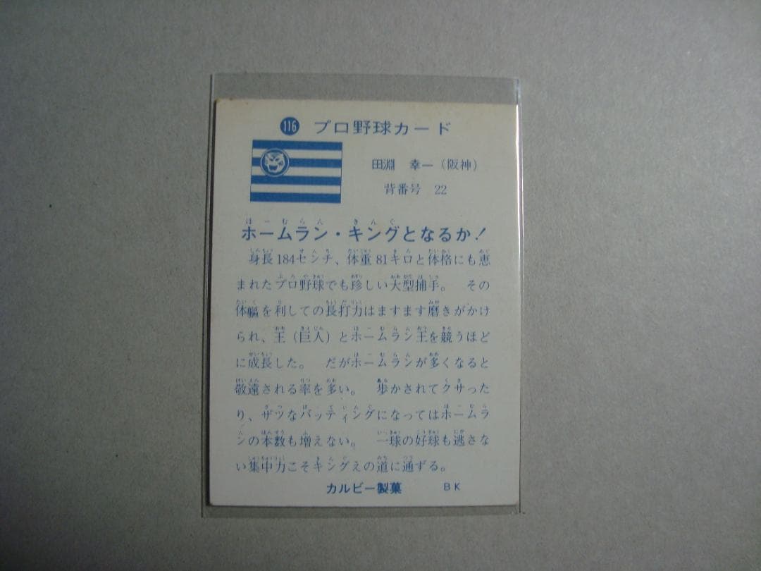 ☆当時物　【カルビー】プロ野球カード 1973年　116　田淵幸一（阪神）
