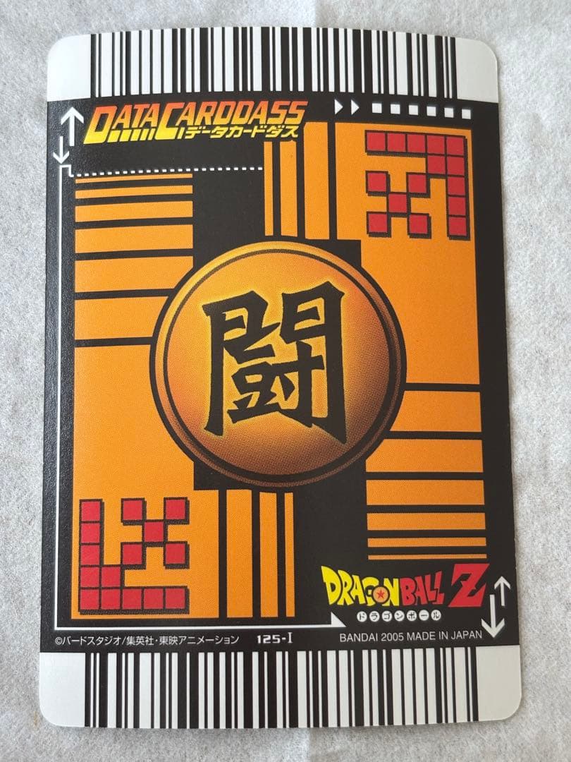 ドラゴンボールZ セル 完全体 データカードダス