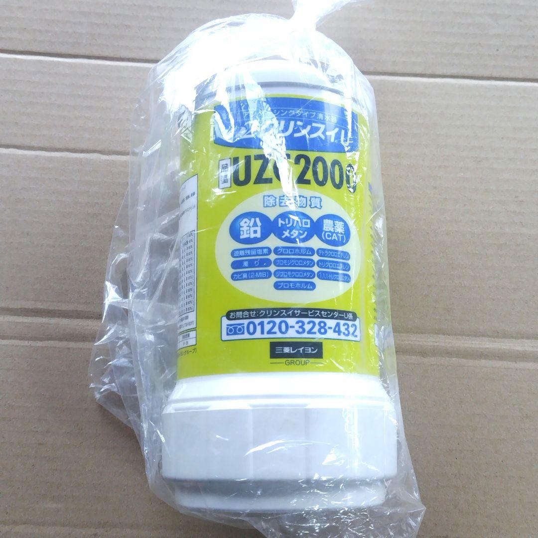クリンスイアンダーシンクカートリッジUZC2000正規品
