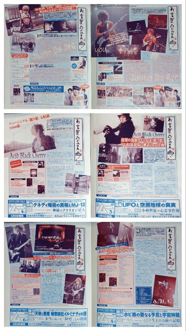 Janne Da Arc 連載『お言葉Death画』切り抜き85冊分