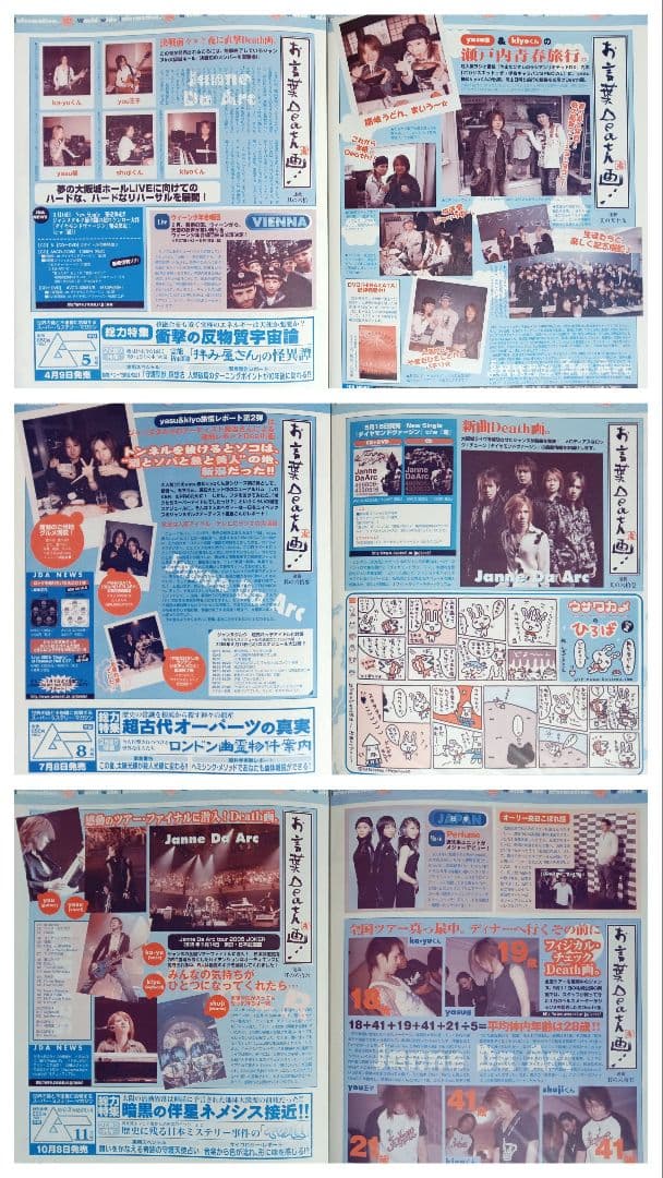 Janne Da Arc 連載『お言葉Death画』切り抜き85冊分