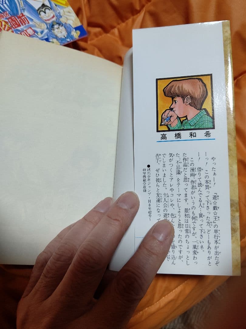 遊戯王 コミックス 第１巻 第２巻 共に初版【第１刷発行】美品