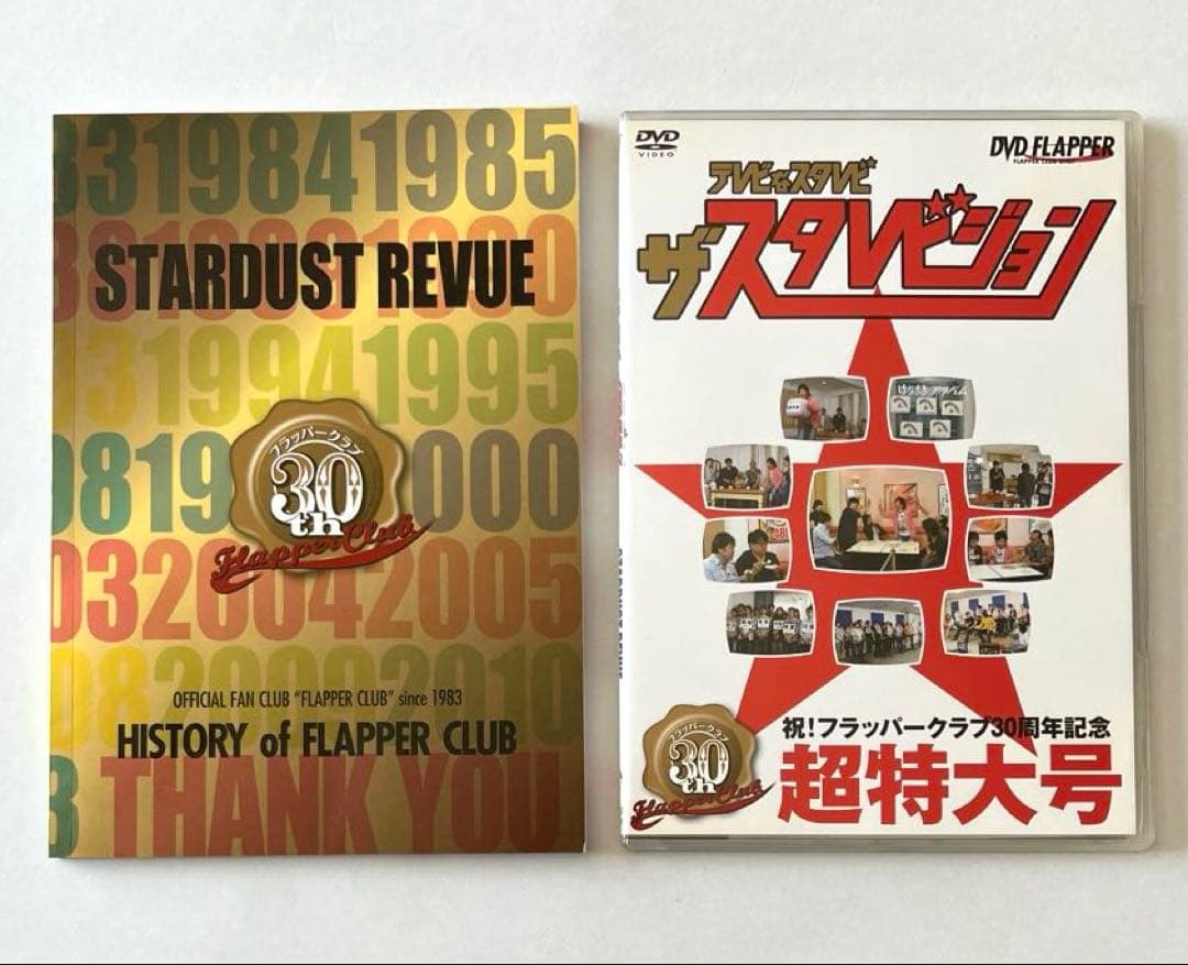 スターダストレビュー FC限定DVD テレビなスタレビ ザ スタレビジョン