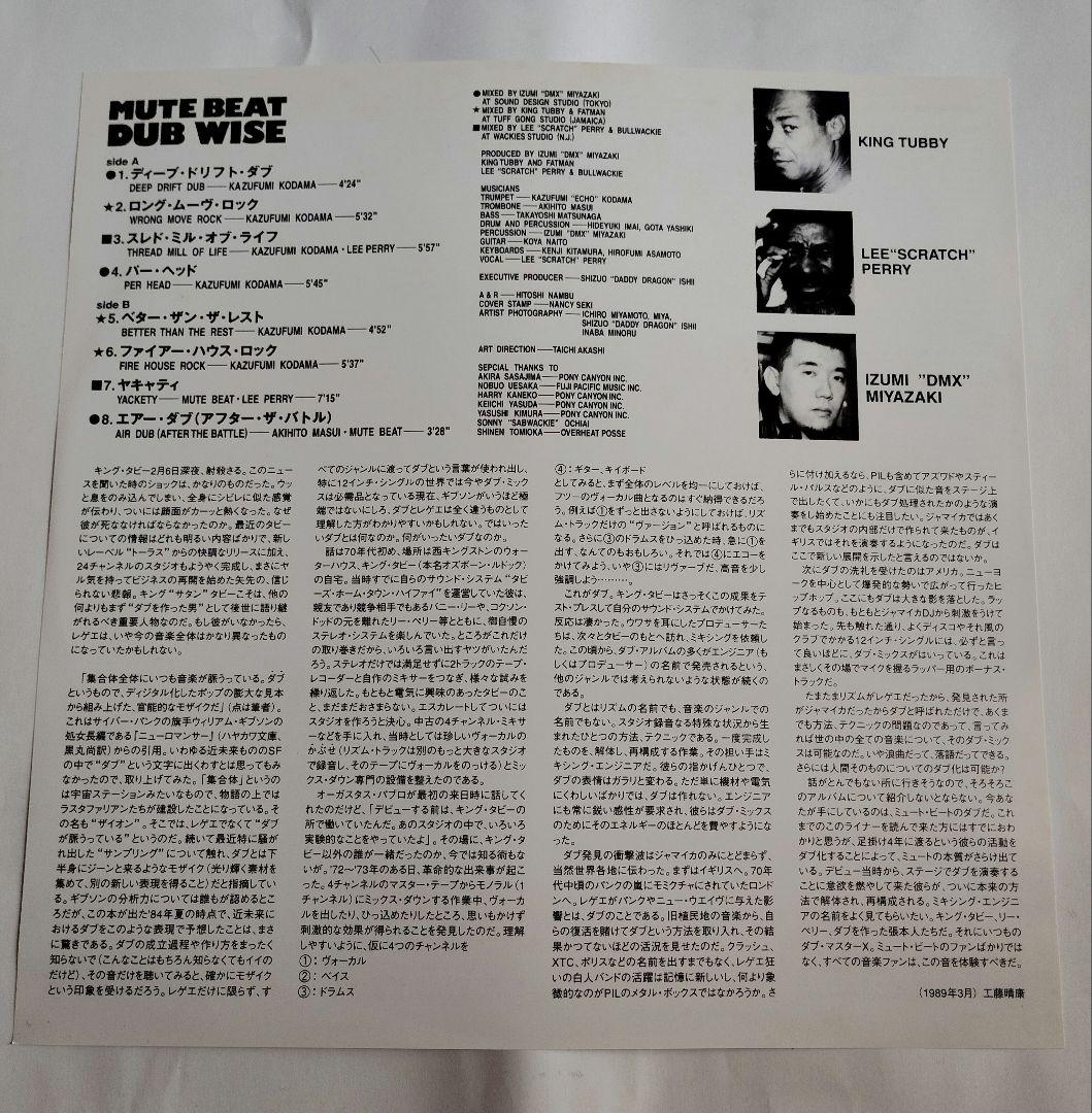 MUTE BEAT DUB WISE　レコード