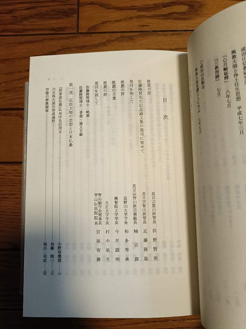 佛教教理　思想の研究　佐藤隆賢博士古稀記念論文集