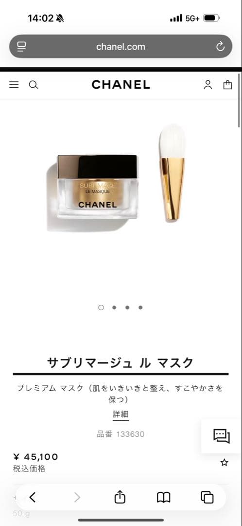 未開封 シャネル サブリマージュ ル マスク