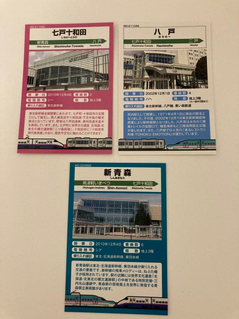 駅カード　全3種　コンプリートセット　限定品
