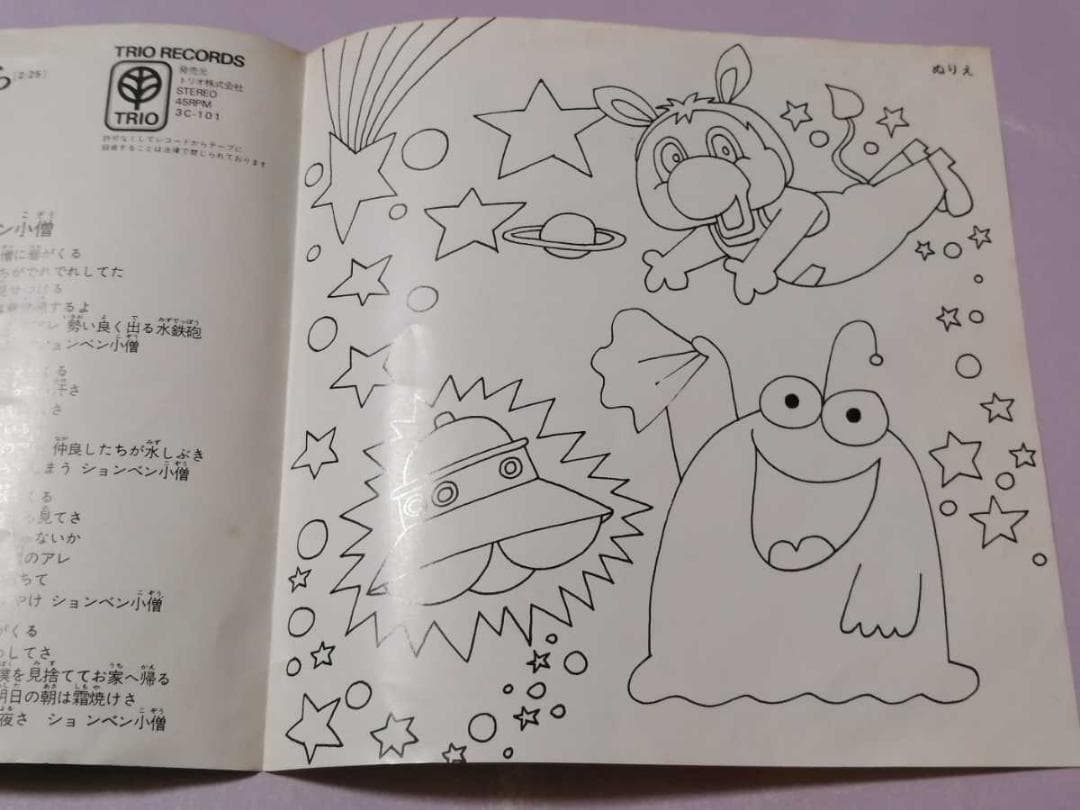 （７）小坂忠／ションベン小僧　デッドストック／おはよう！こどもショー