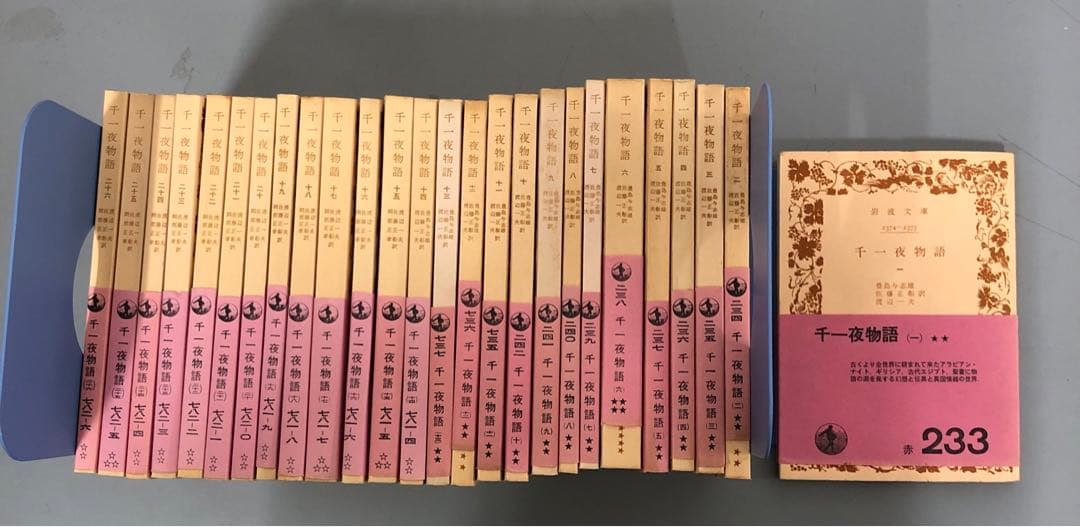 【中古本】千一夜物語　文庫本26冊セット