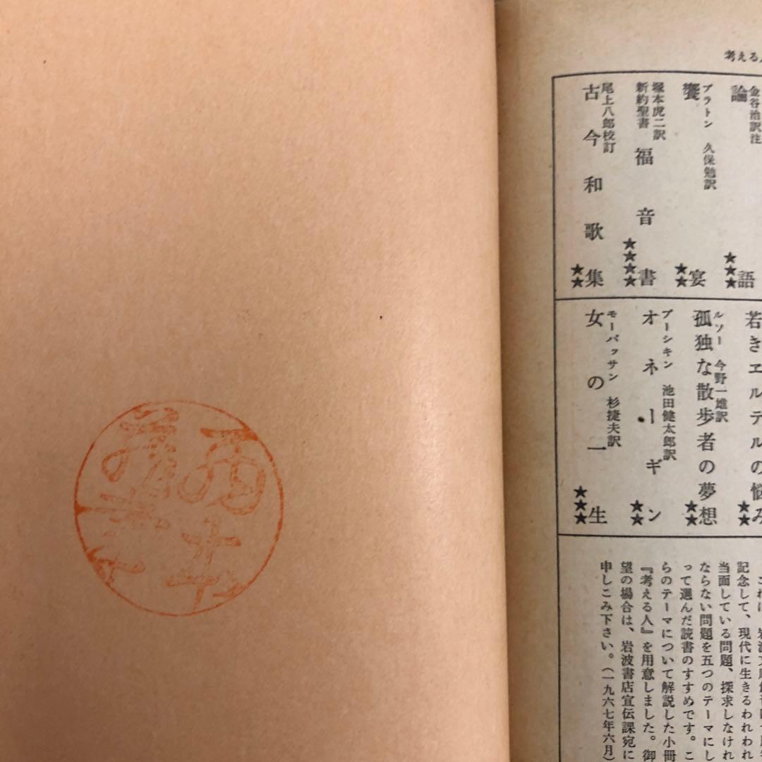 【中古本】千一夜物語　文庫本26冊セット