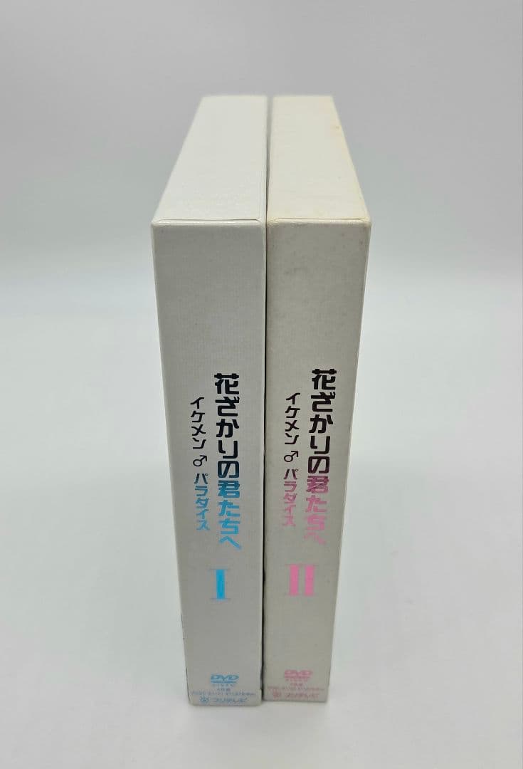 花ざかりの君たちへ DVD BOX I & II セット