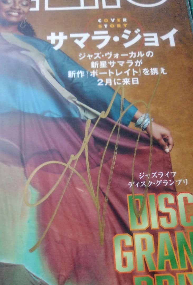 サマラ・ジョイ　サイン入りマガジン