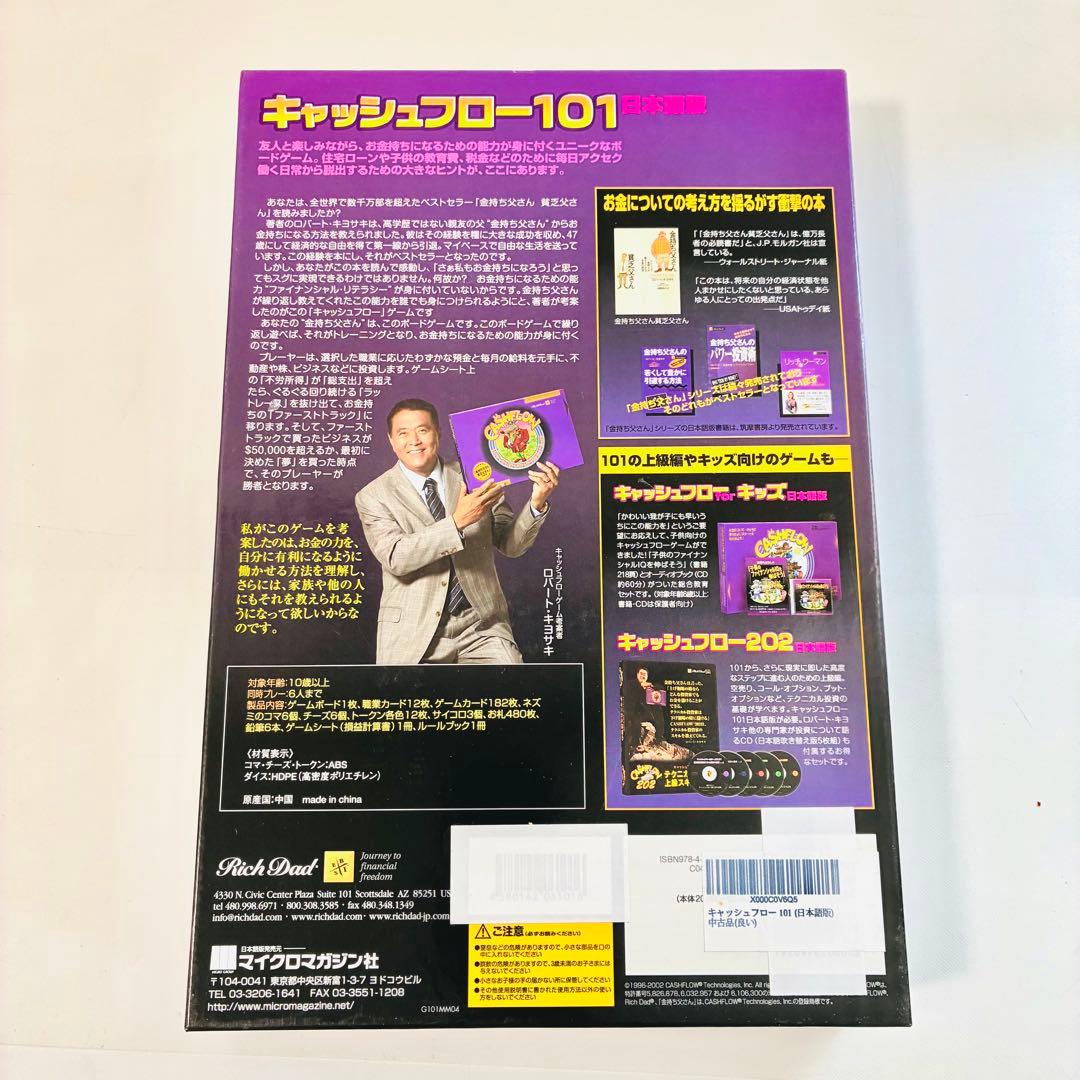 【欠品なし】キャッシュフロー101日本語版 01 ボードゲーム
