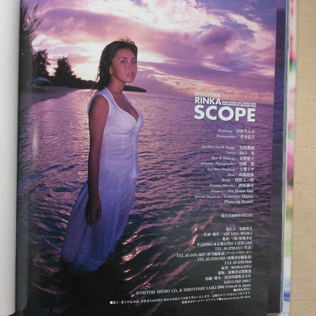田村りんか写真集　RINKA SCOPE