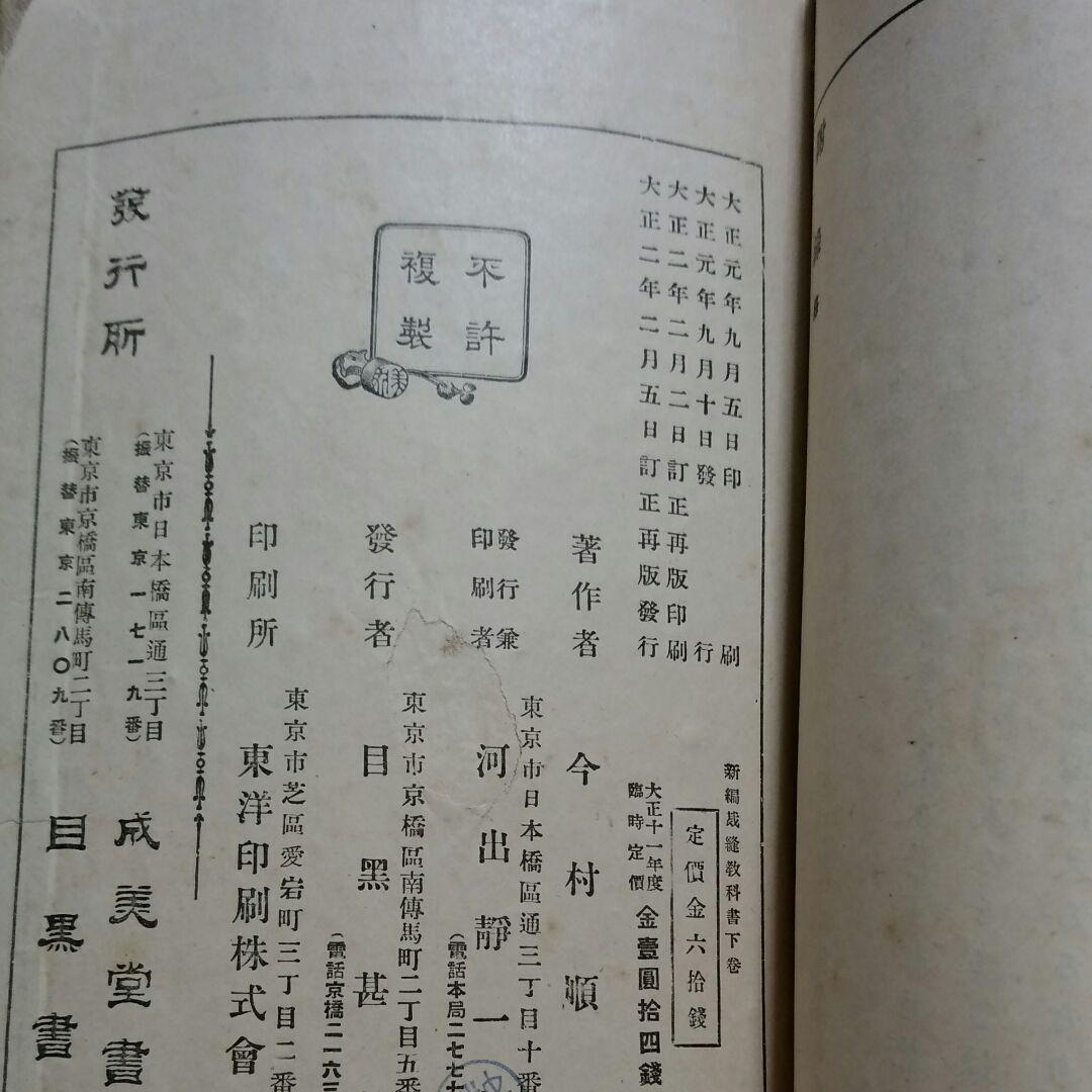 裁縫教科書　下巻