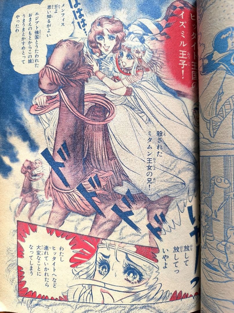 月刊プリンセス　1978年1月号　王家の紋章2色カラー8ページ　細川智栄子