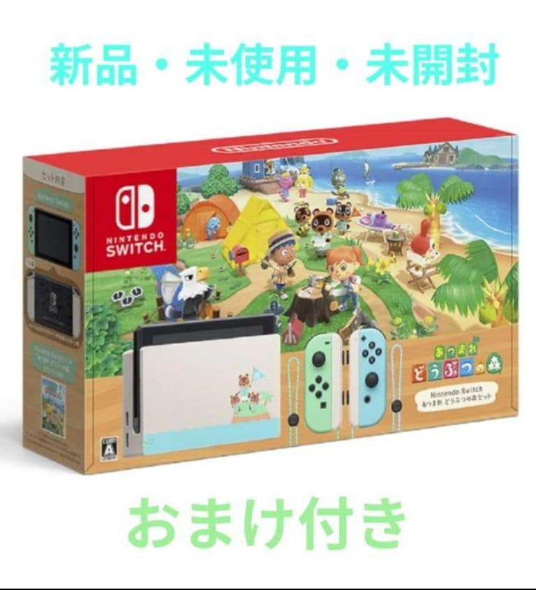 【2月中2,000円割引】新品未開封 Switch あつまれ どうぶつの森