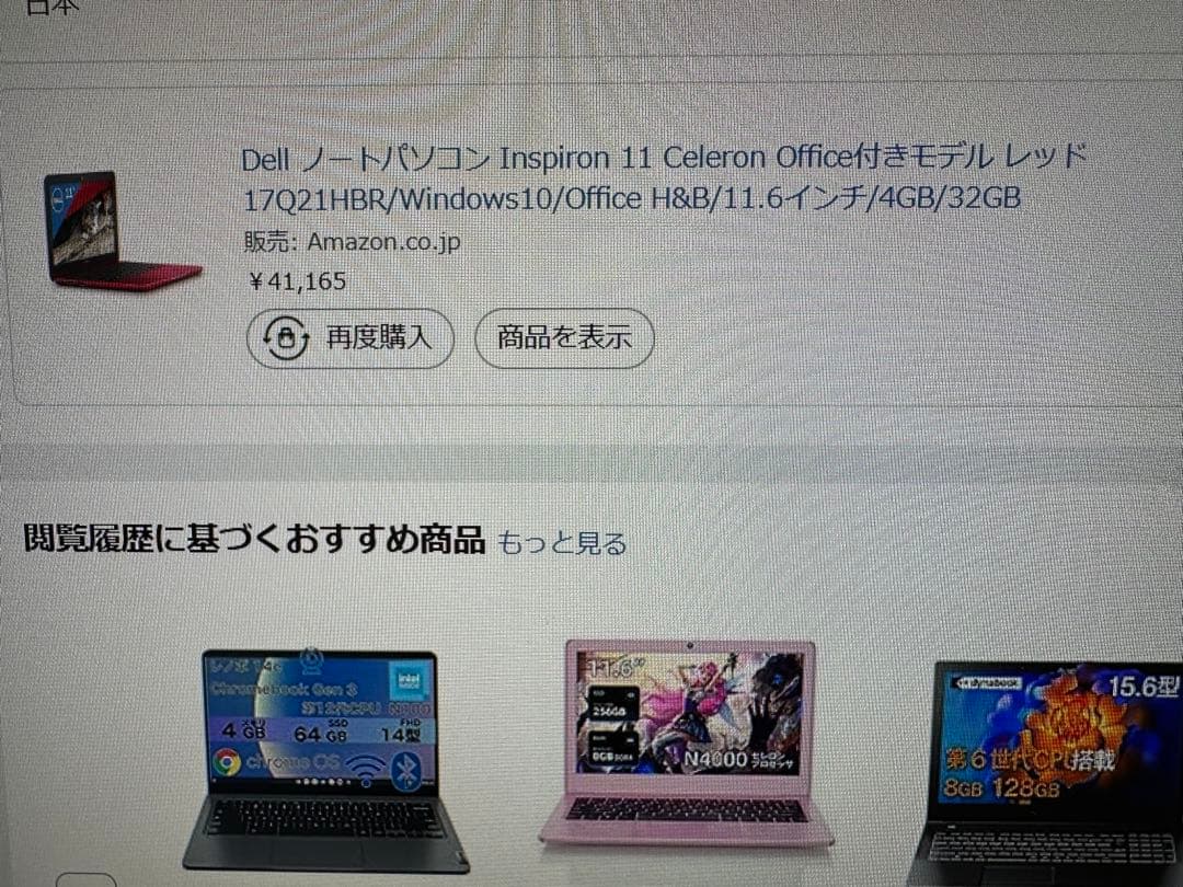 Dell ノートパソコン　inspiron11