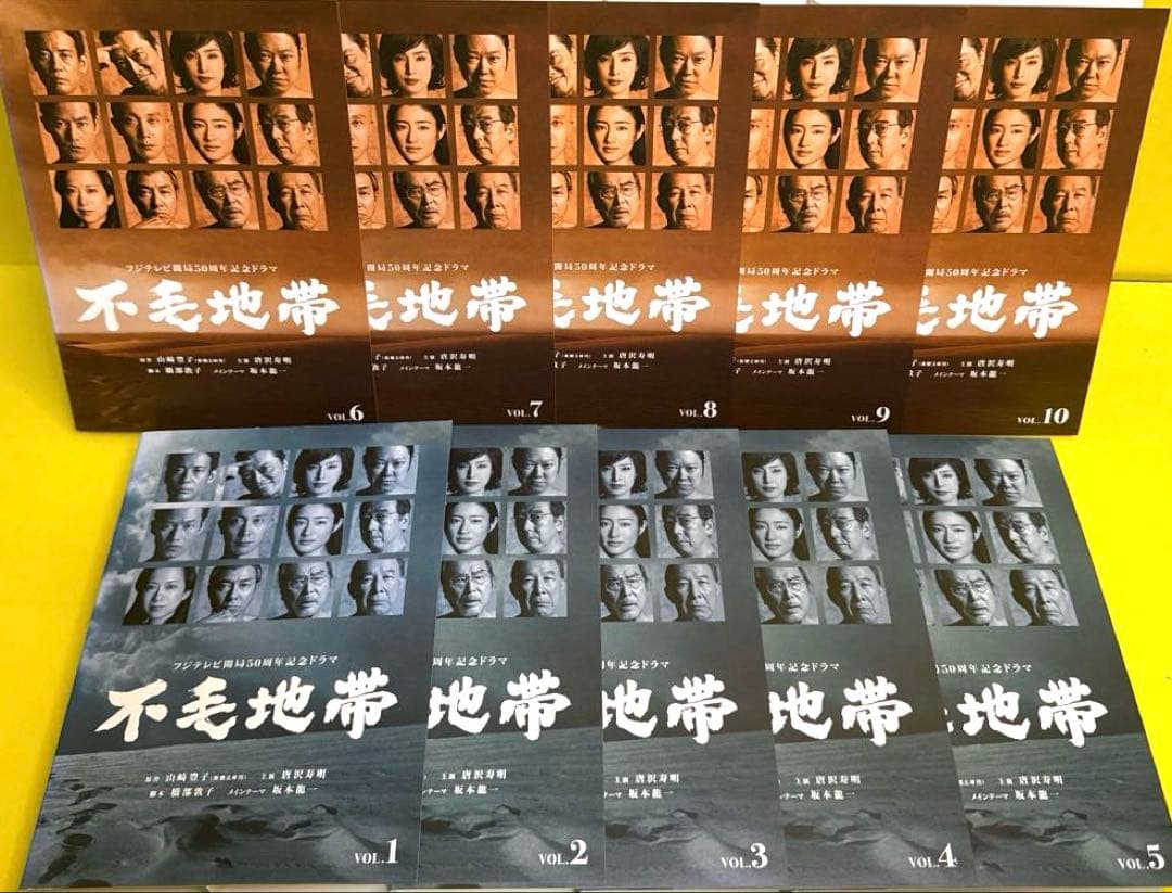 不毛地帯 DVD 全10巻セット