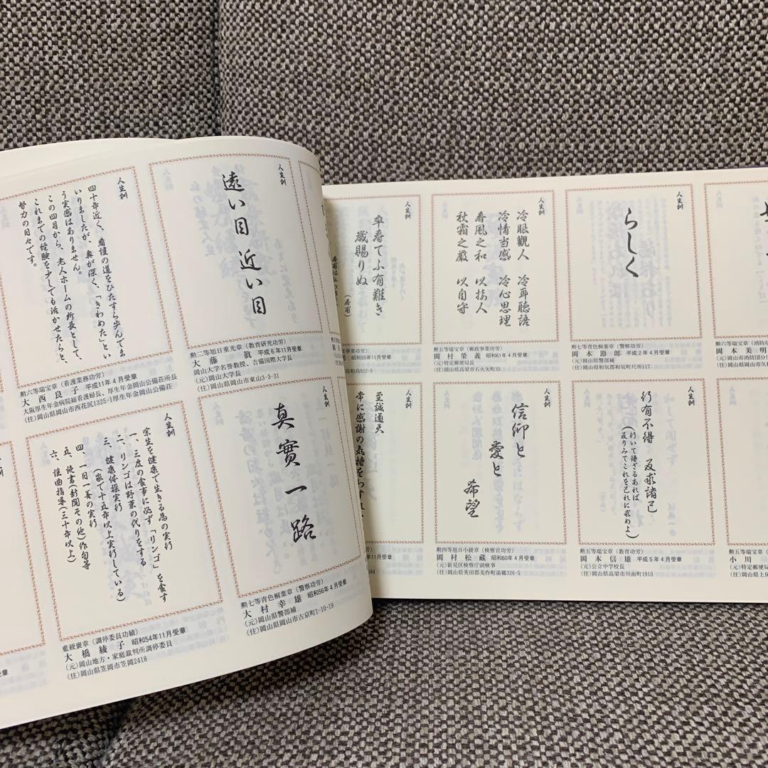 後世に残す言葉・一言　兵庫〜沖縄編