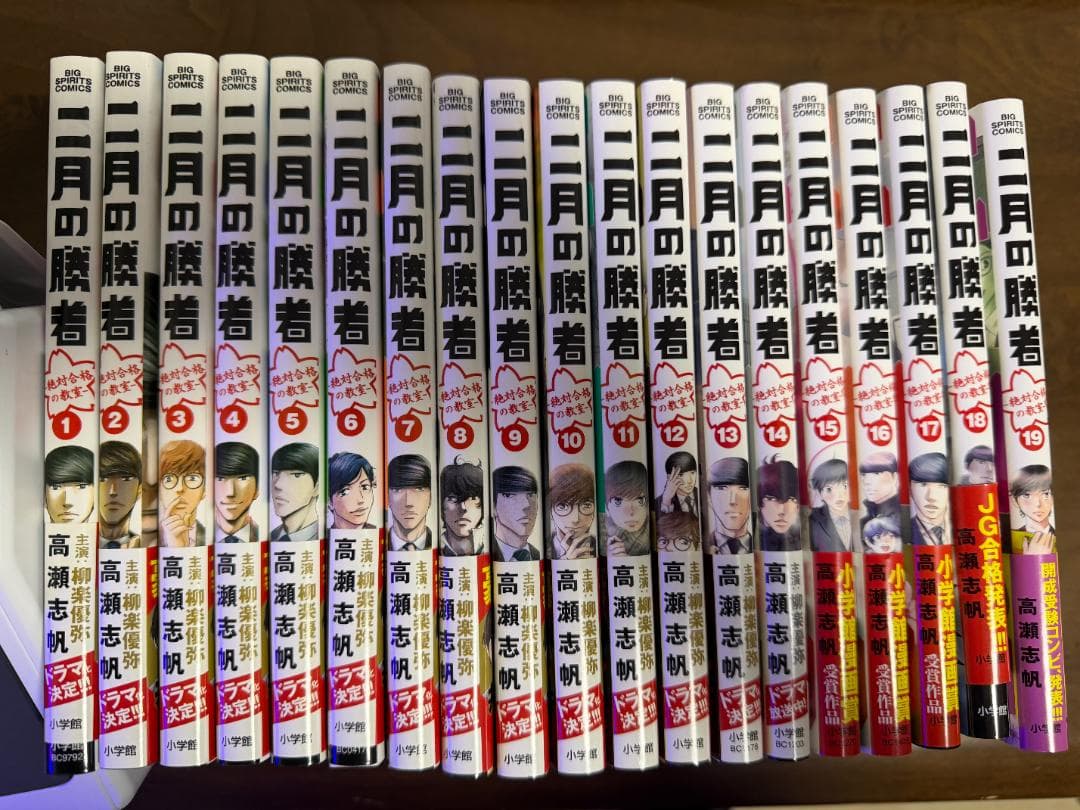 二月の勝者 1〜19巻セット